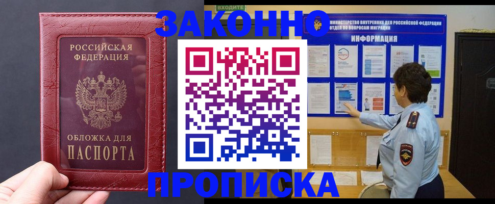прописка для работы в Валуйках