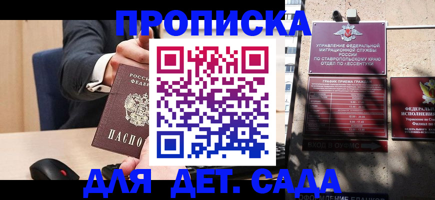 прописка ребенка в Валуйках